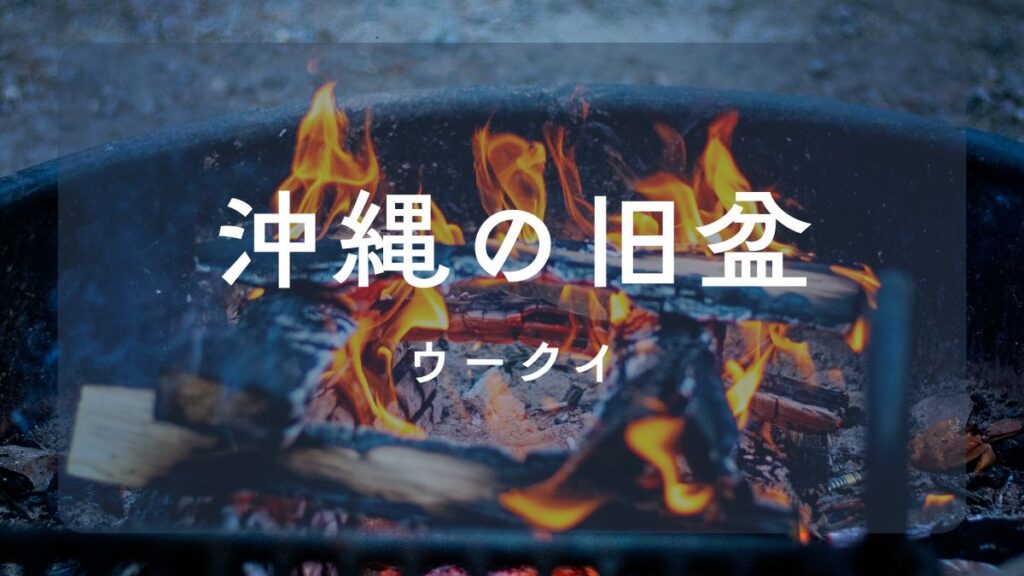 ウークイとは