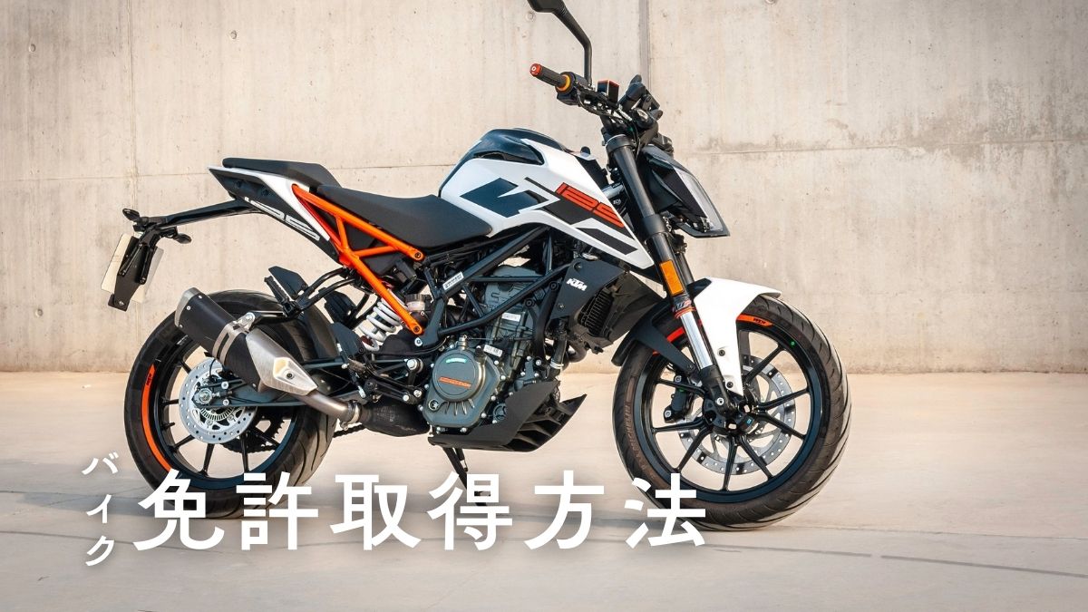 石垣島の高校生がバイク免許を取る方法